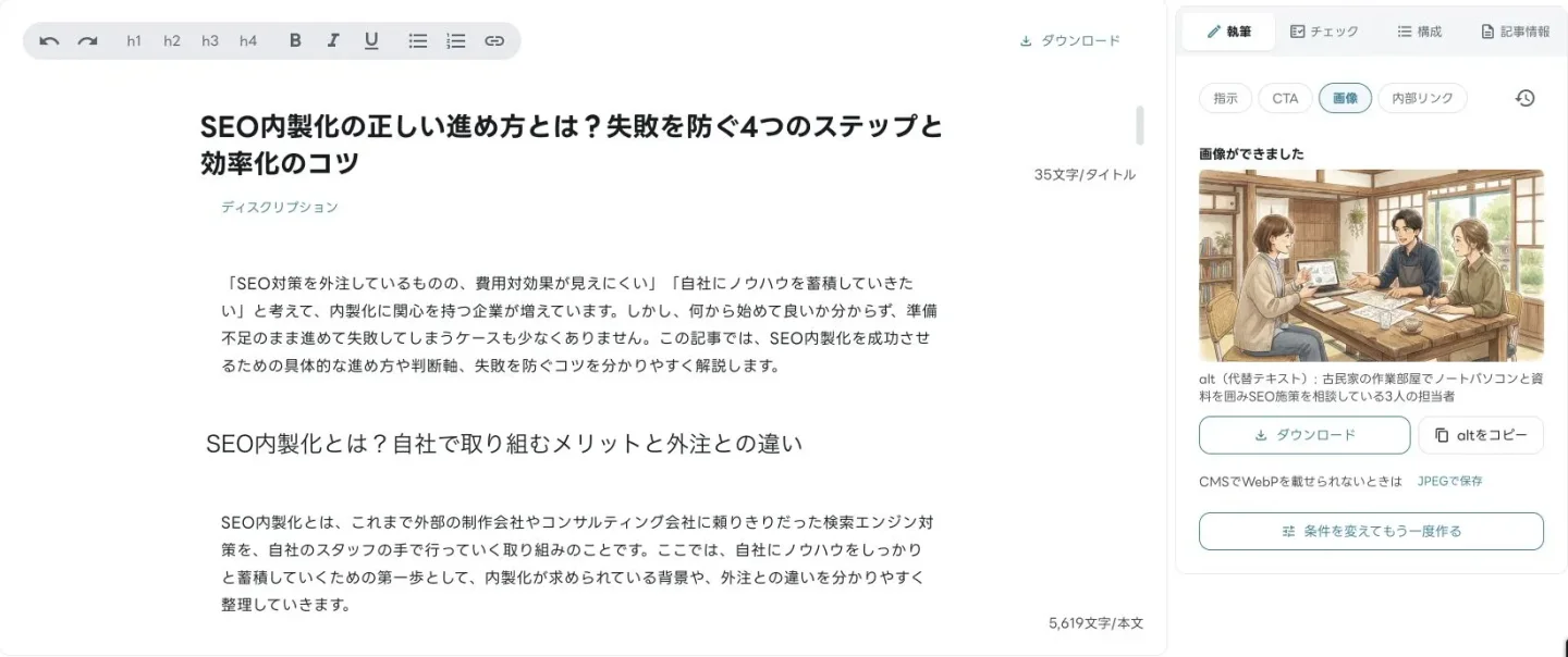 記事用の画像と代替テキストの生成結果を確認する画面
