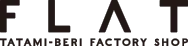 高田織物株式会社（FLAT）