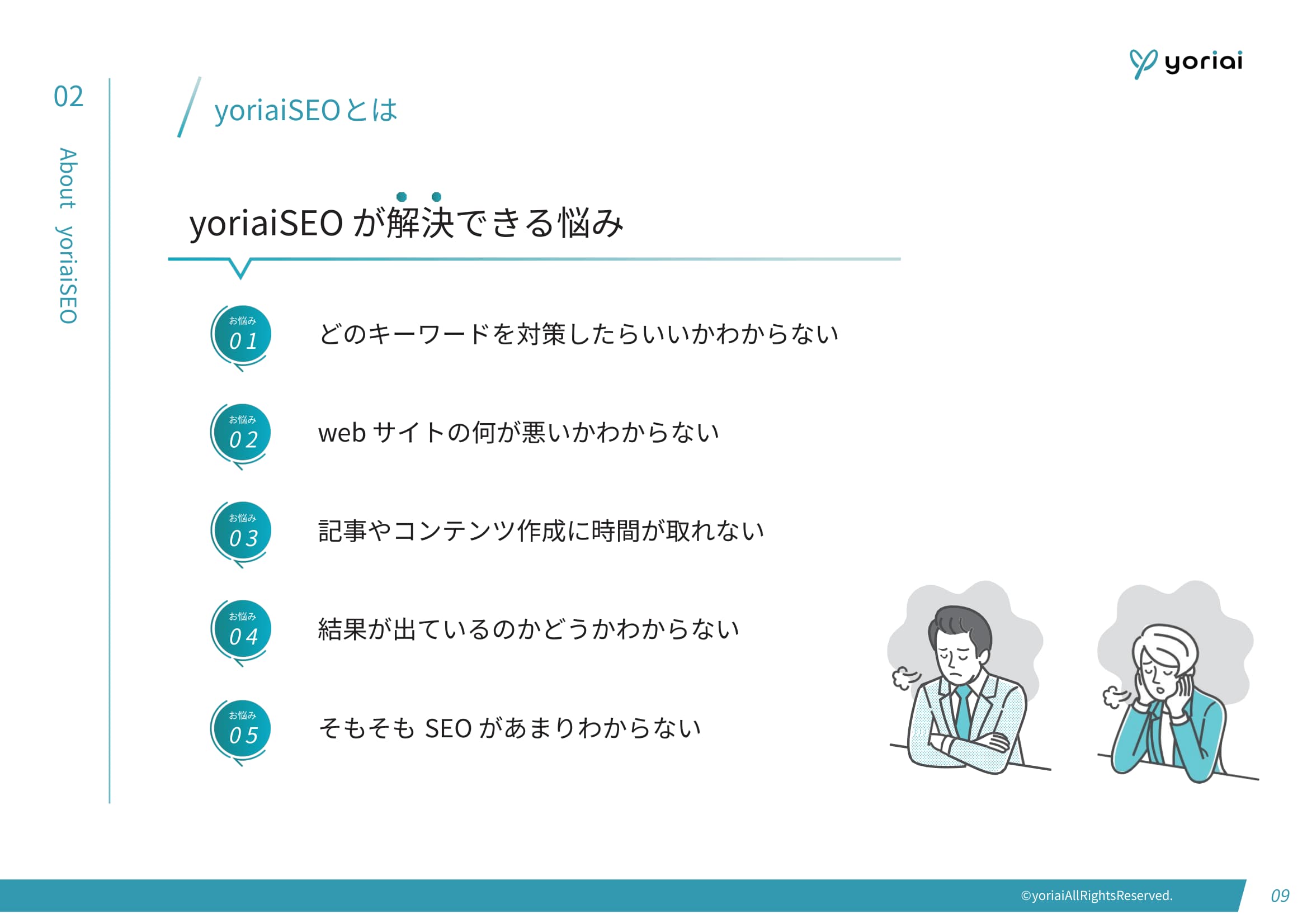 yoriaiSEO資料3