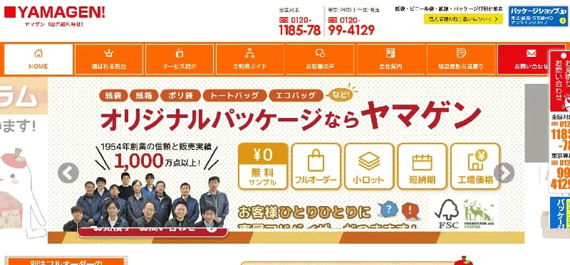 山元紙包装社のWebサイト画面