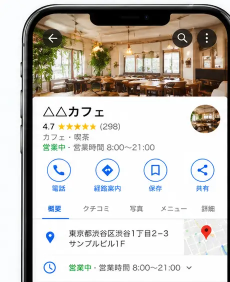 写真・営業時間・住所・電話・経路案内が並ぶ店舗プロフィール画面のイメージ