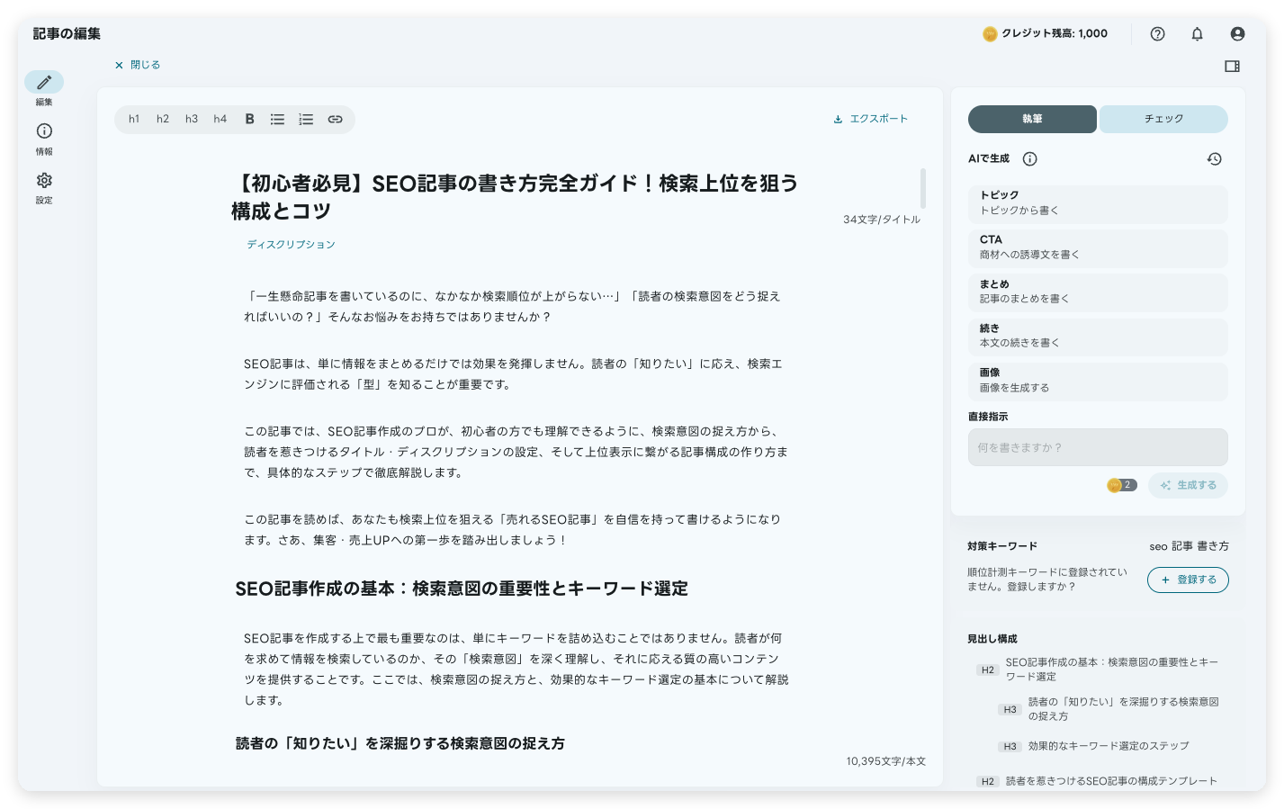 AIライティング画面
