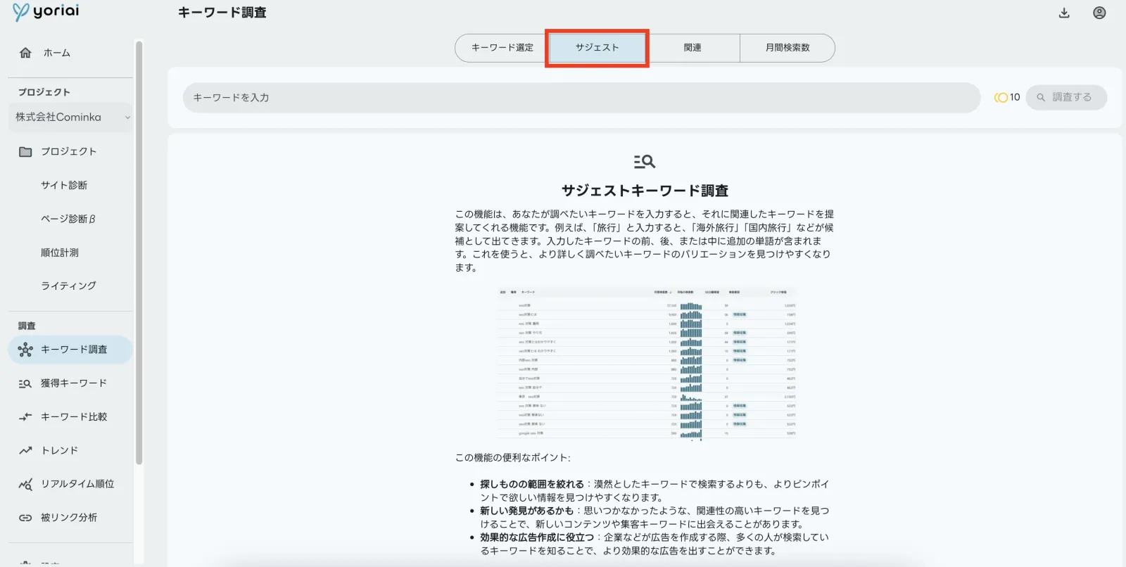 サジェスト1