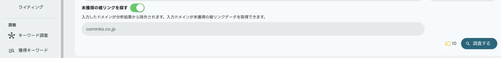 競合被リンク分析3
