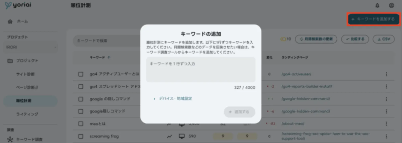 順位計測手動画面