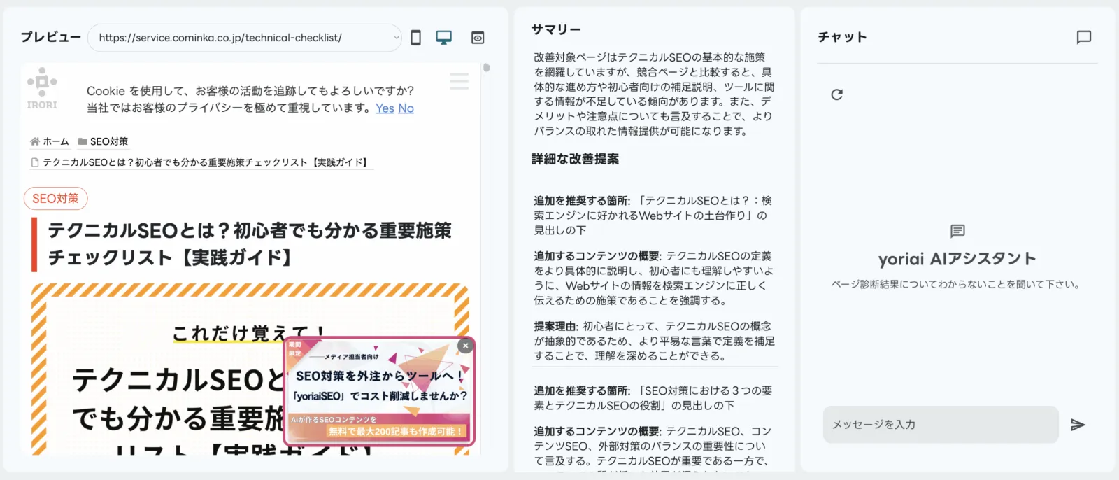 ページ診断AIチャット