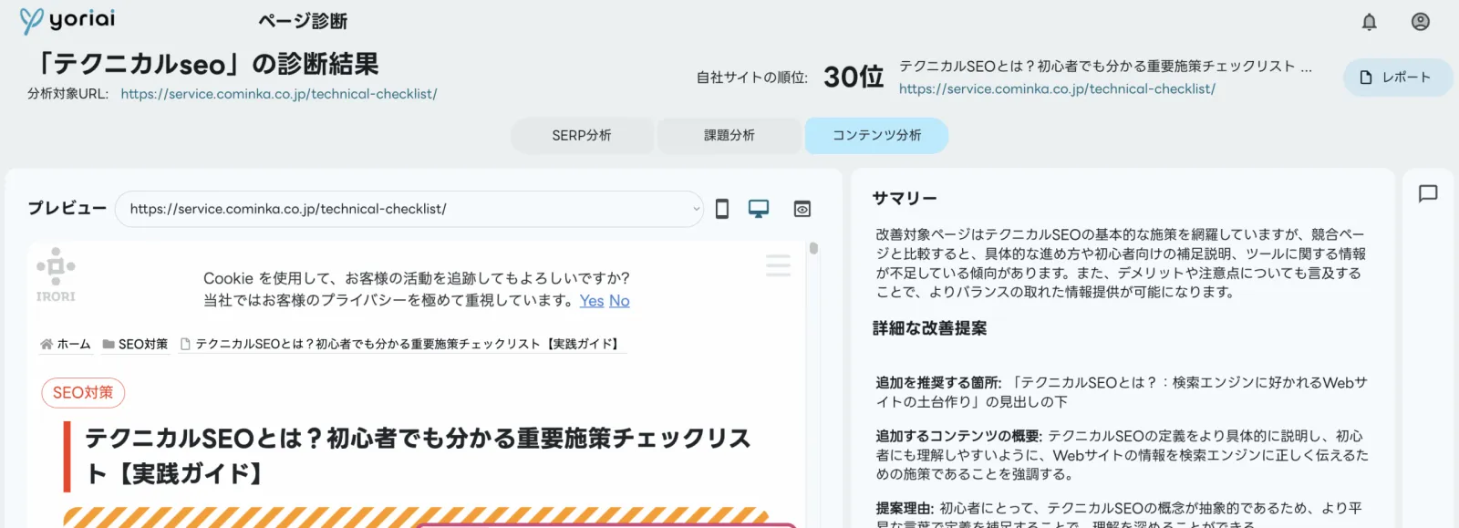 ページ診断コンテンツ分析1