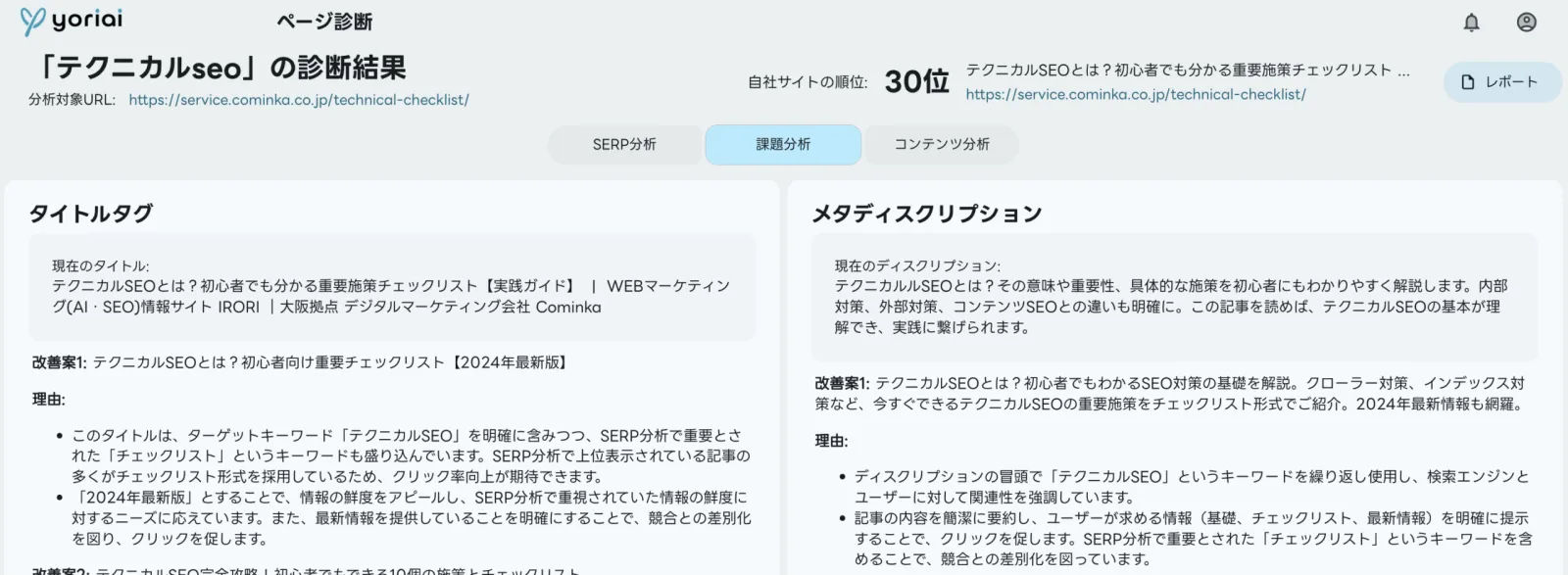 ページ診断課題分析