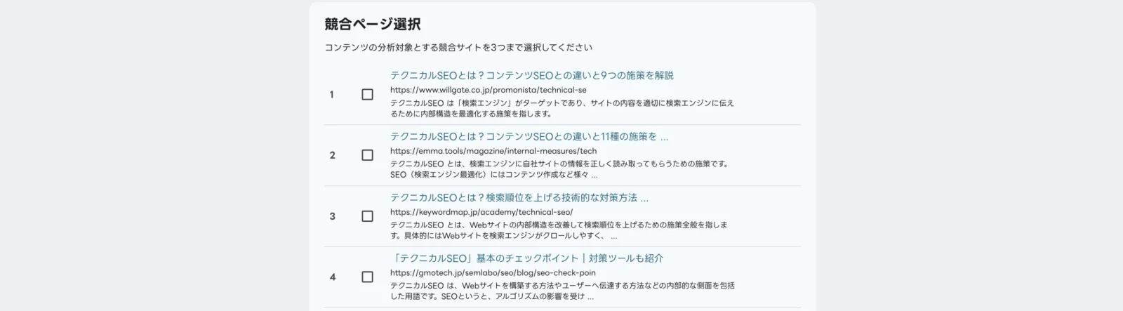 競合ページ選択入力1