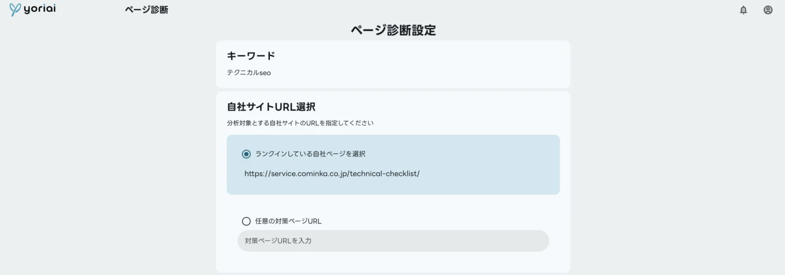 自社サイトURL入力