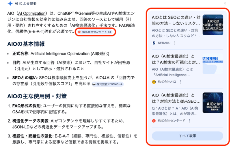 AIに「引用元（情報源）」として選ばれることを説明している画像