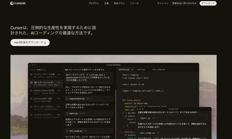 指示するだけでプログラミングを行うAIエディタ「Cursor」の公式ホームページ