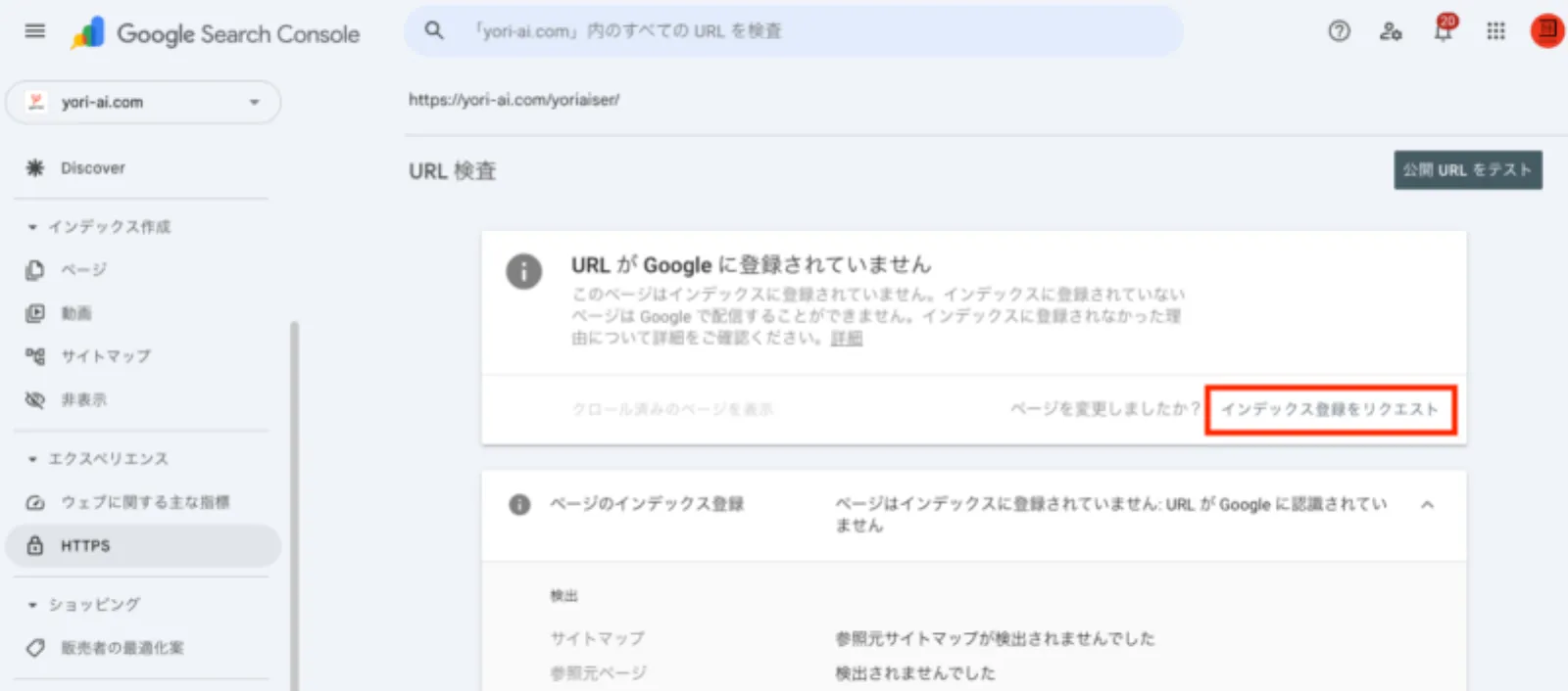 Googleサーチコンソールのインデックス登録リクエスト送信画面