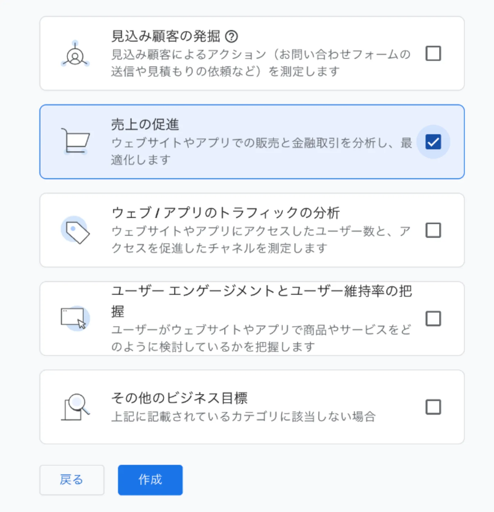 GA4の「ビジネス目標」選択画面。売上の促進やトラフィックの分析など、サイトの目的に合わせて項目を選択する手順。