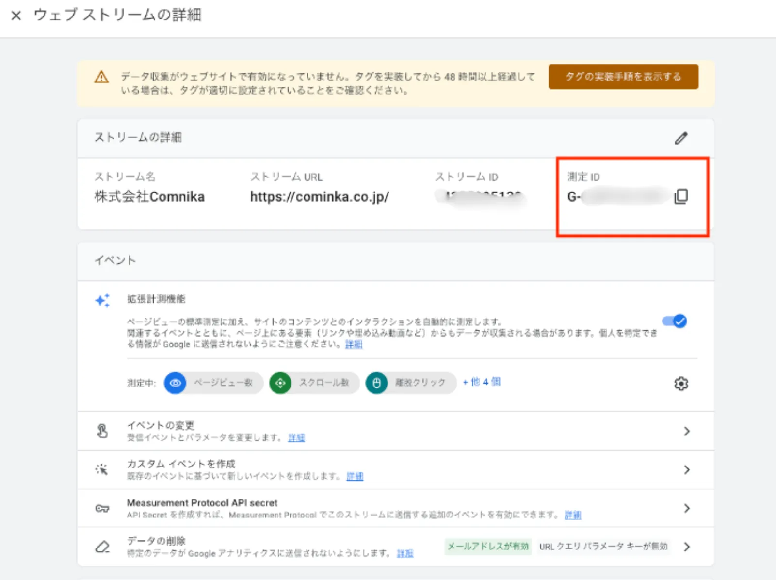 GA4のウェブストリーム詳細画面。サイト連携に必要な「G-」から始まる測定IDを確認する手順