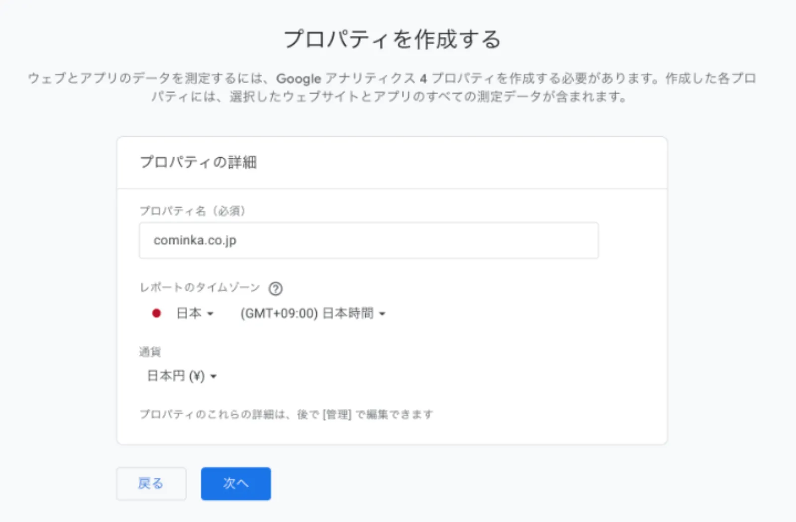 GA4のプロパティ設定画面。タイムゾーンを日本、通貨を日本円に設定する手順のスクリーンショット