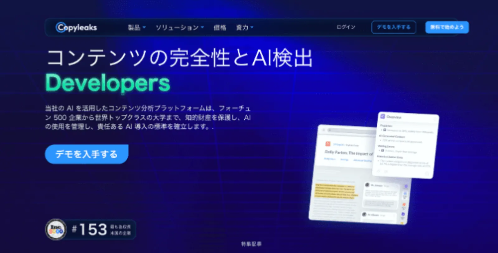 Copyleaksのダッシュボード画面。AI判定と同時に、他サイトからの盗作(コピペ)をチェックして赤字で警告を出している機能