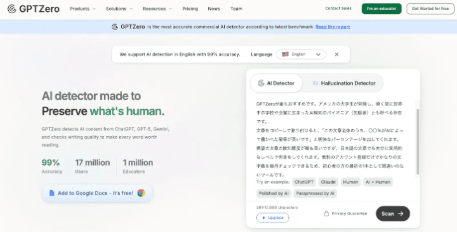 GPTZeroの判定画面。テキストを入力すると、AIが書いた確率が分かりやすいパーセンテージとハイライトで表示されるインターフェース