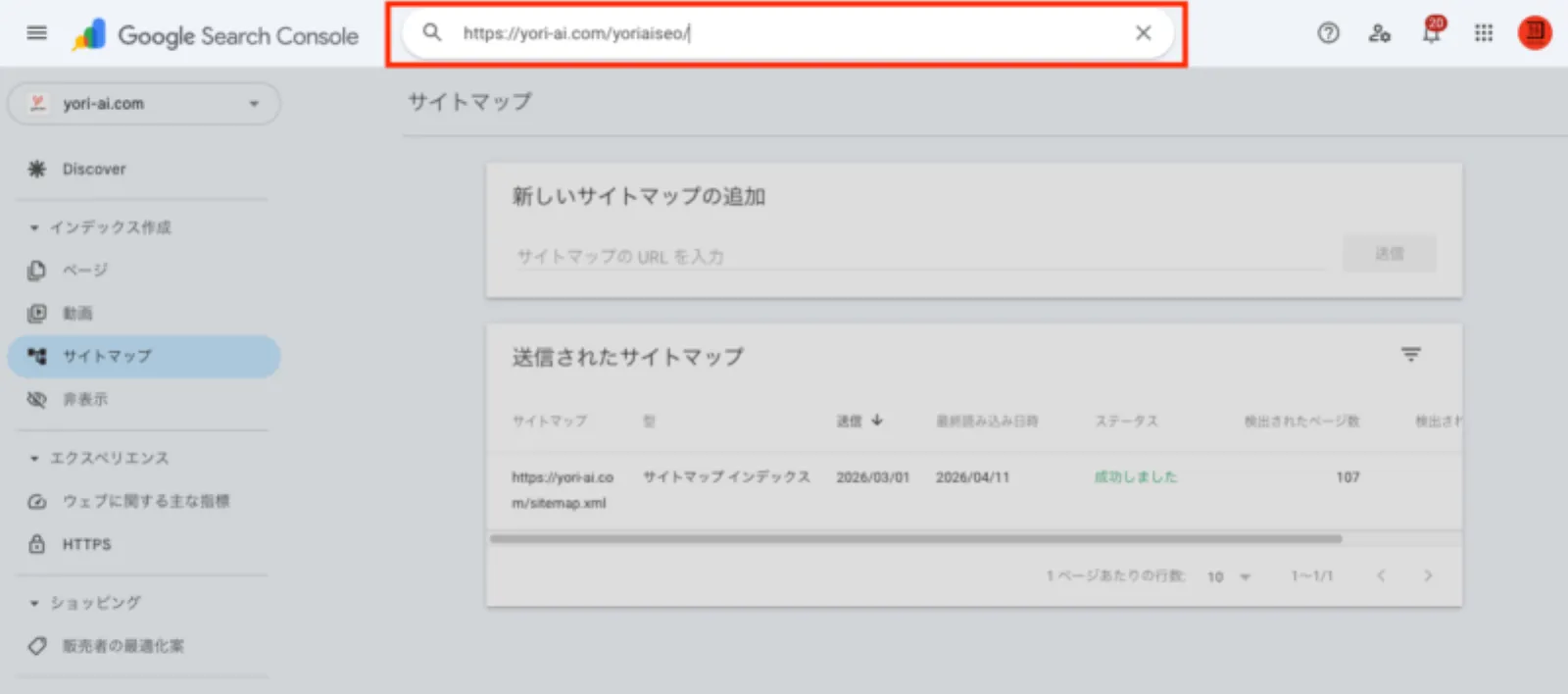 Googleサーチコンソール上部にあるURL検査ツールの検索窓