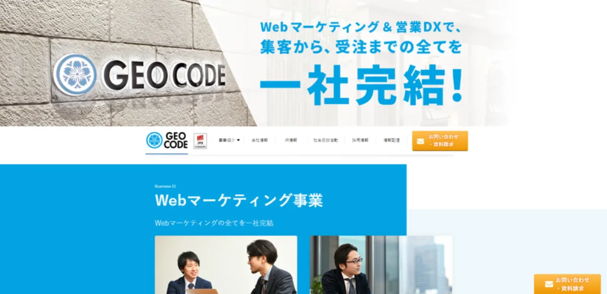 株式会社ジオコード