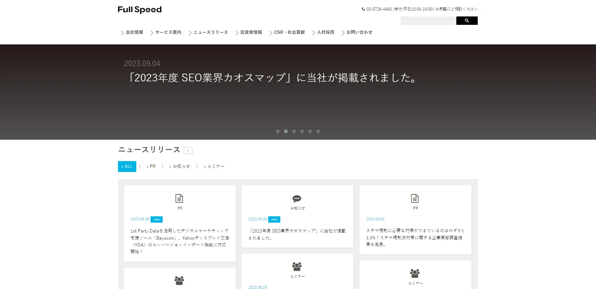 株式会社フルスピード