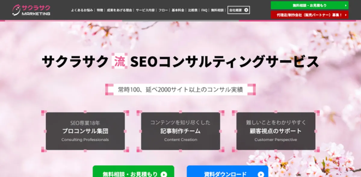 サクラサクマーケティング株式会社