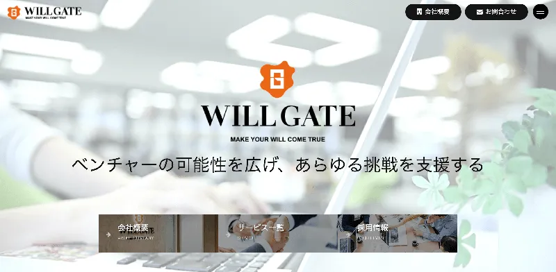 株式会社ウィルゲート