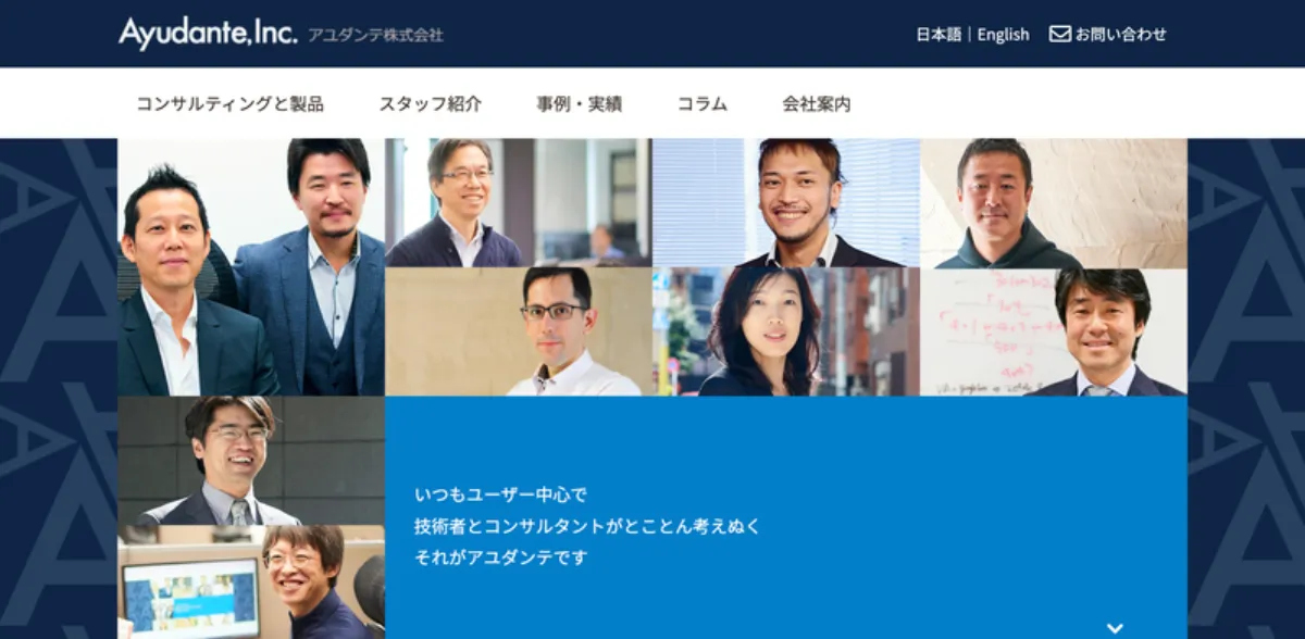 アユダンテ株式会社