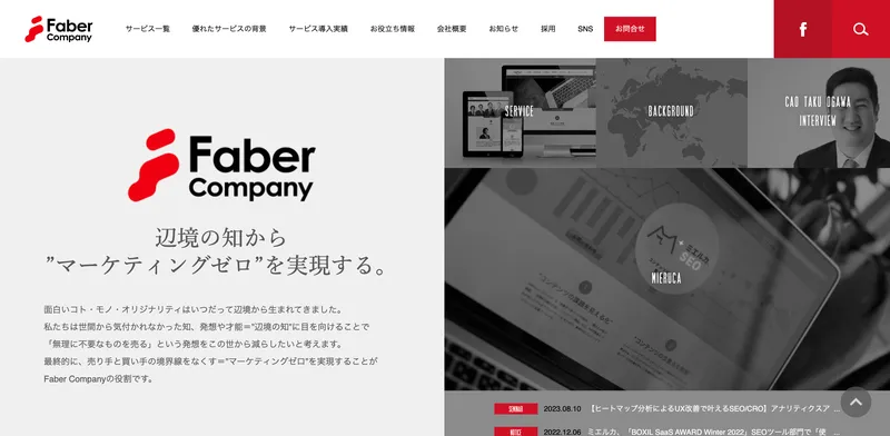 株式会社Faber Company