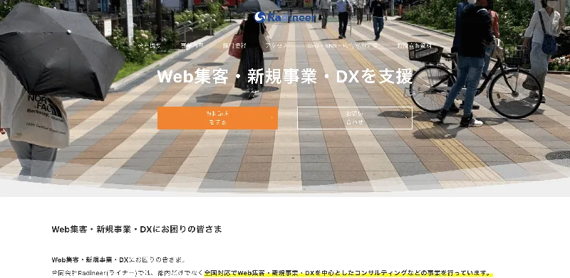 合同会社Radineer