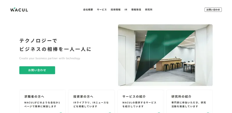 株式会社WACUL