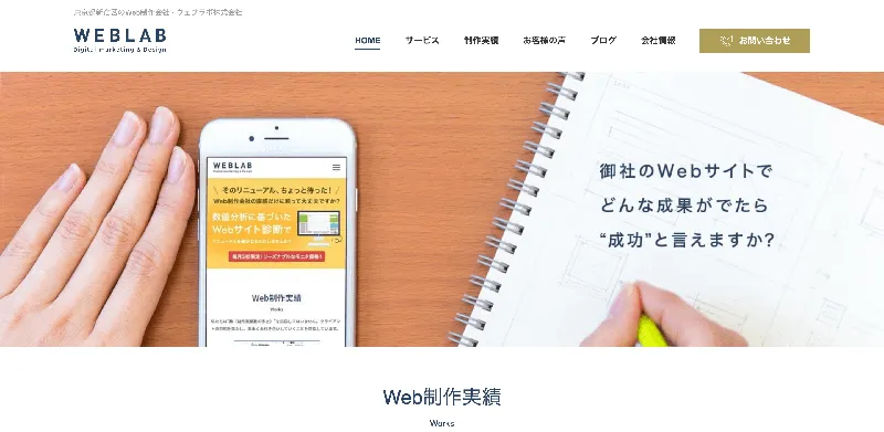 ウェブラボ株式会社