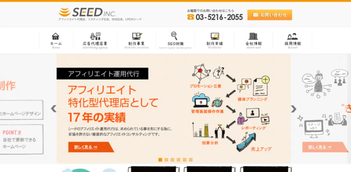 株式会社シード