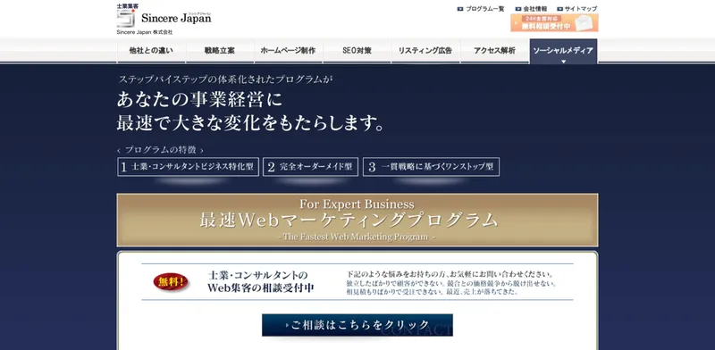 Sincere Japan 株式会社