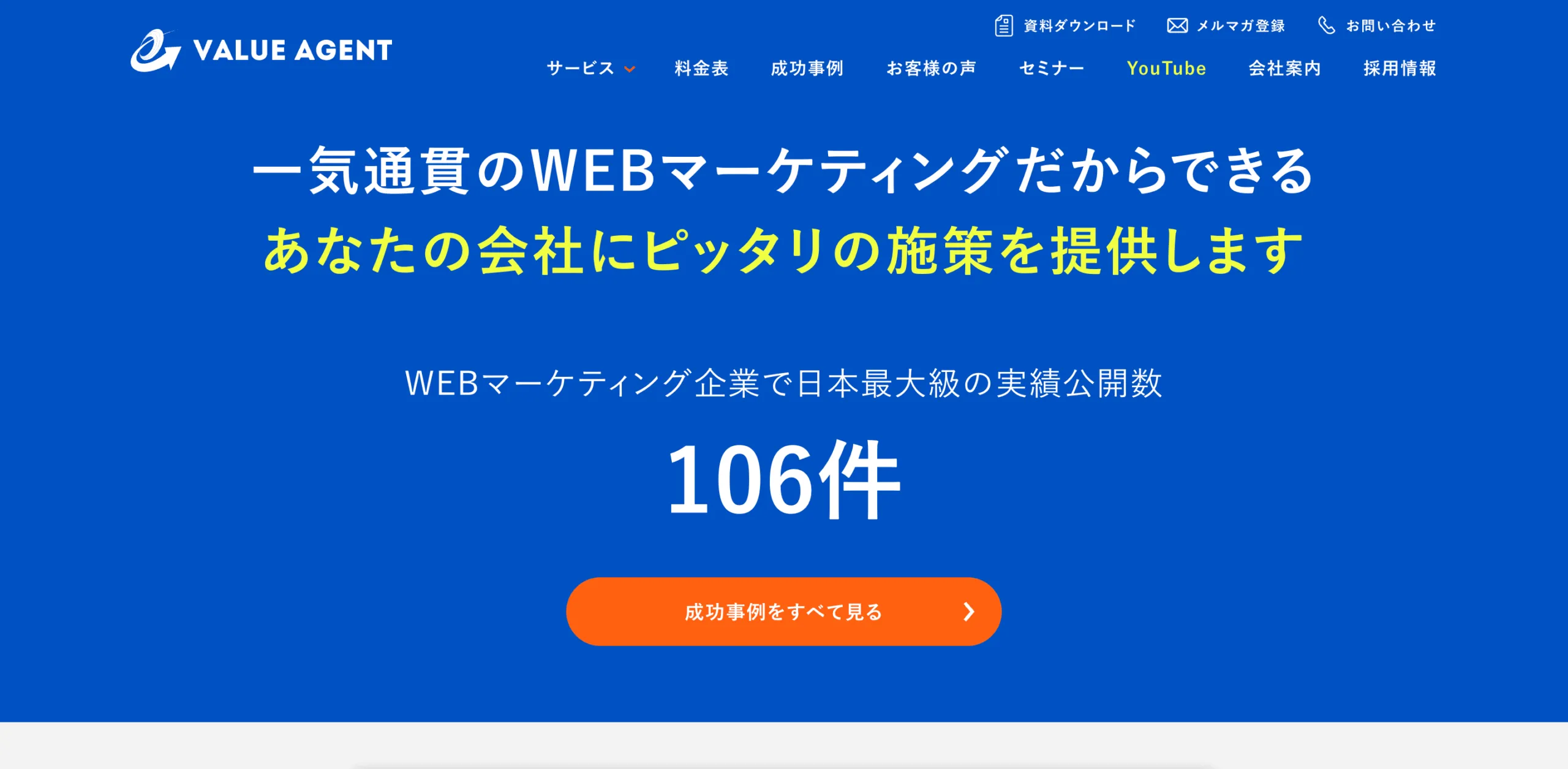 株式会社バリューエージェント