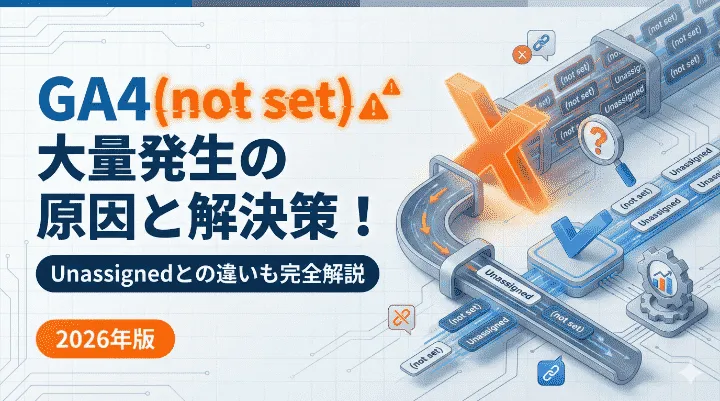 GA4のnot setをディメンションごとに確認するイメージ