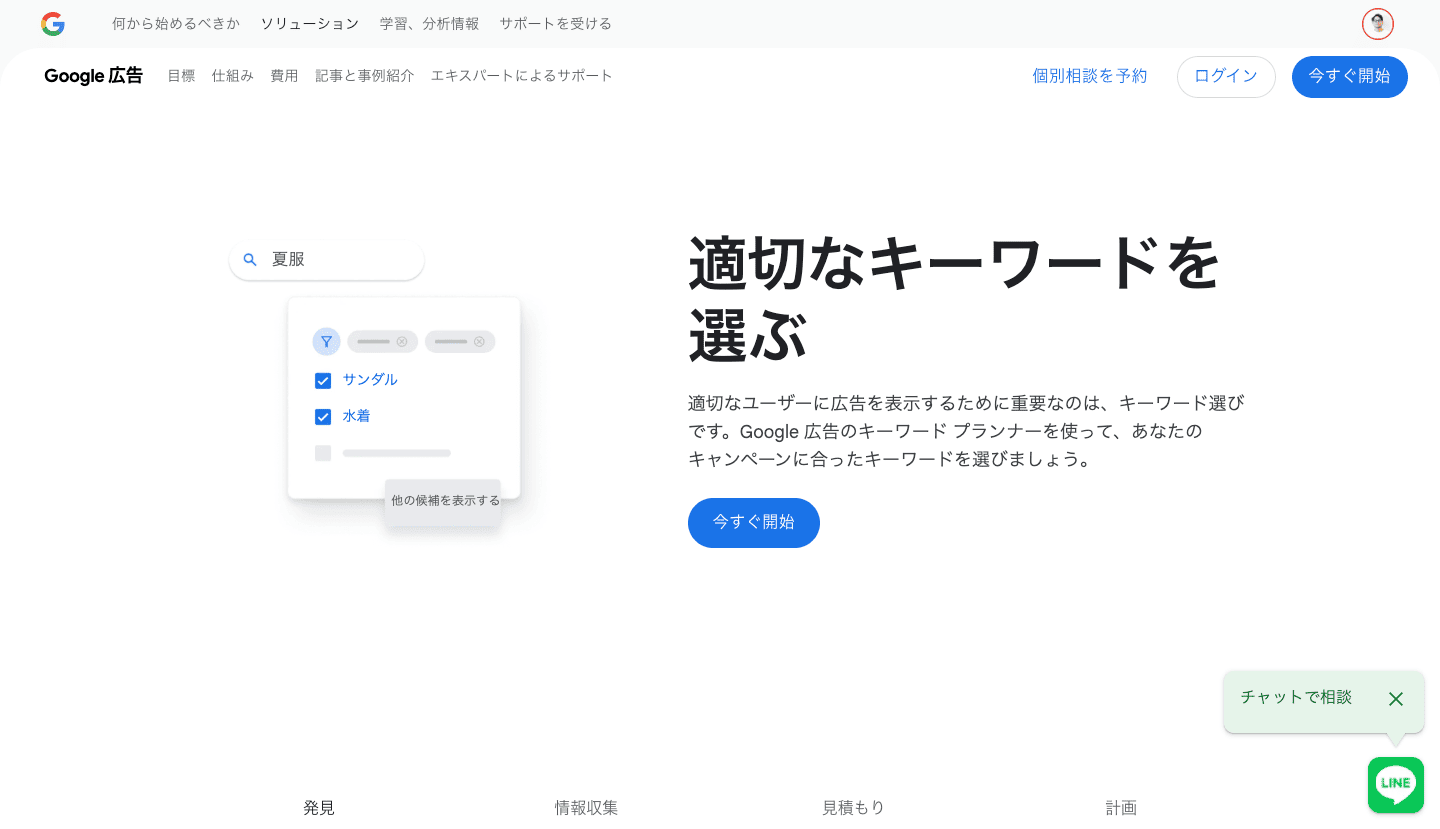 Googleキーワードプランナー