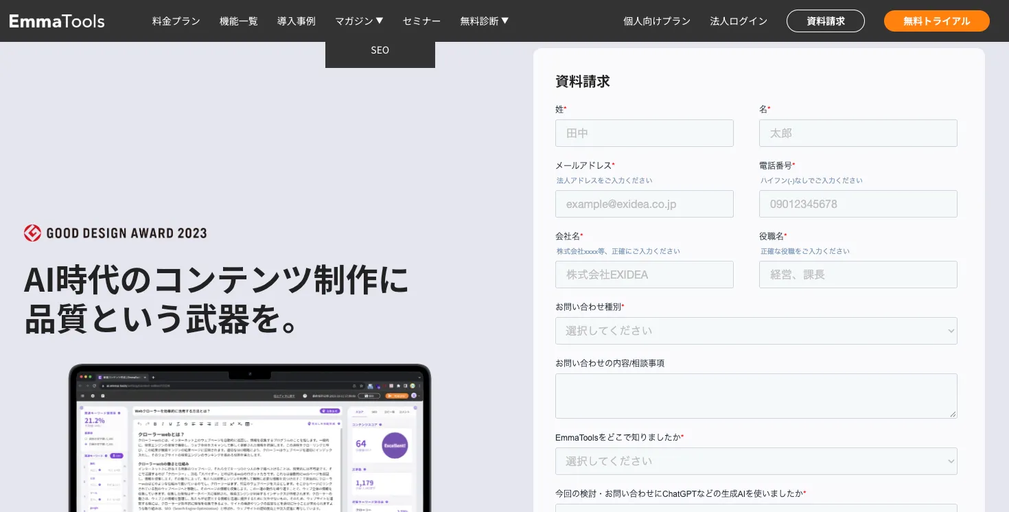 EmmaTools公式サイトのAI時代のコンテンツ制作支援サービス紹介画面