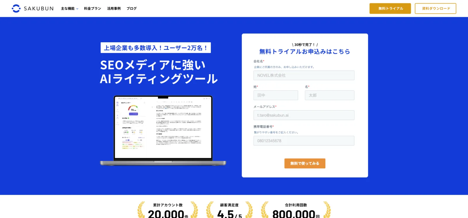 SAKUBUNというAIライティングツール