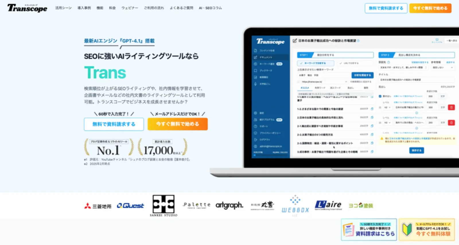 TranscopeのAIライティングツール