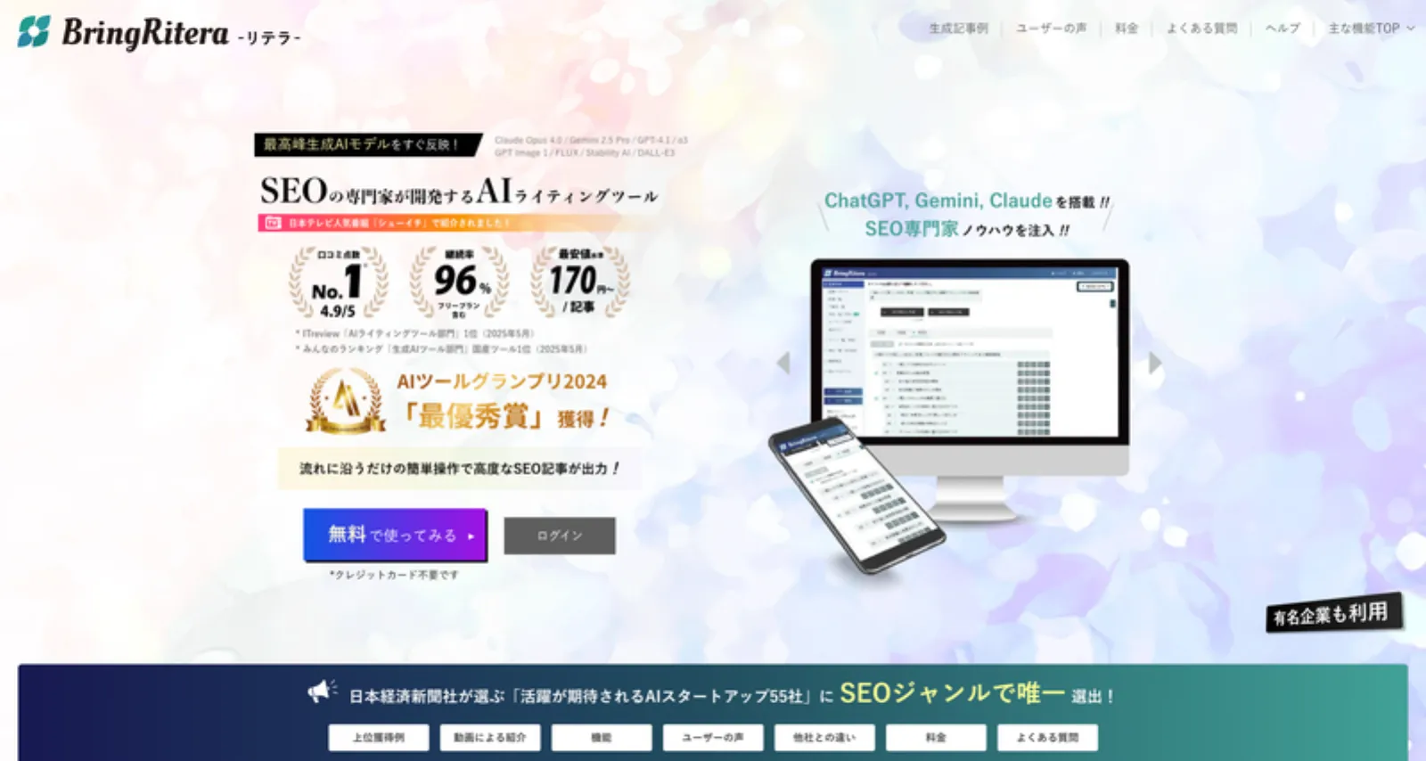 BringRiteraのAIライティングツール