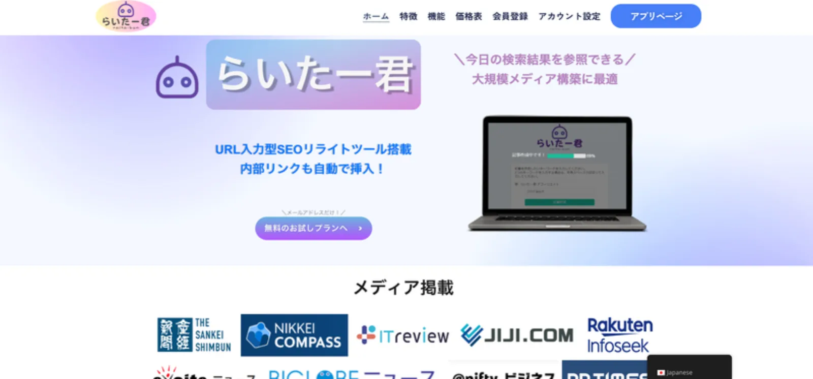 らいたー君というAIライティングツール
