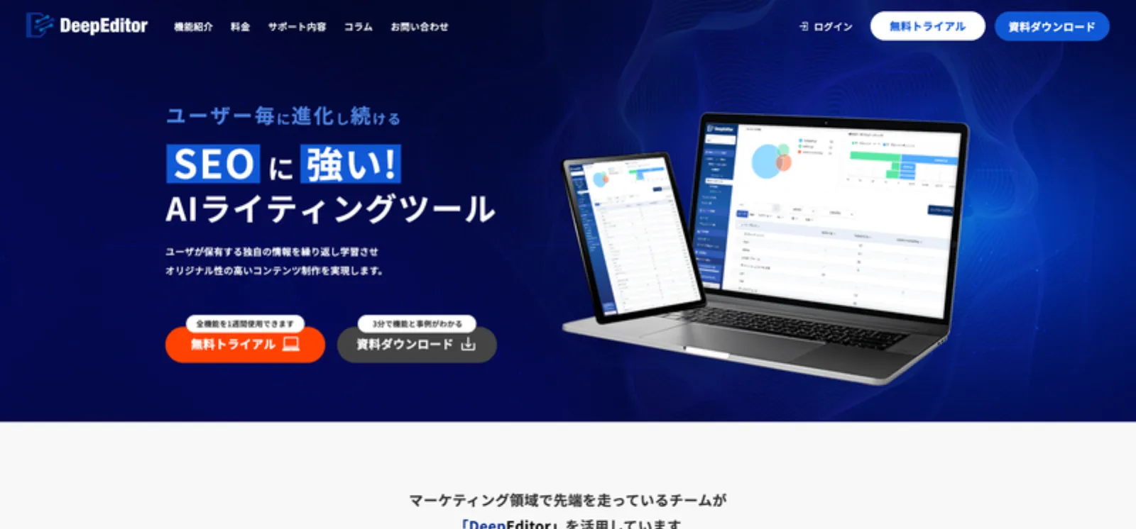 DeepEditorというAIライティングツール