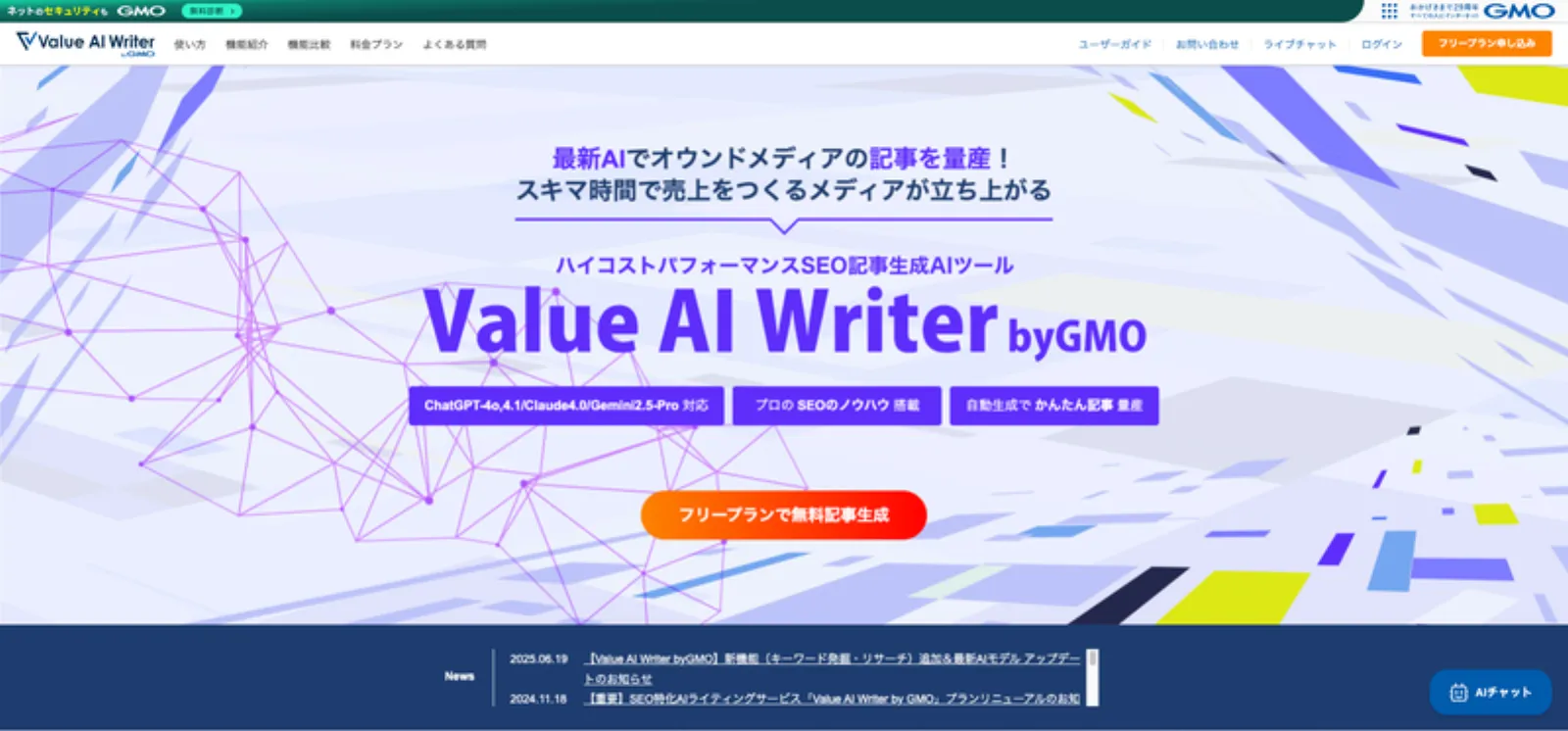 Value AI Writer byGMOというAIライティングツール
