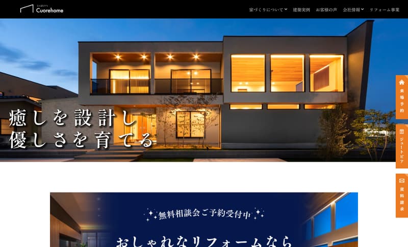 クオレホーム