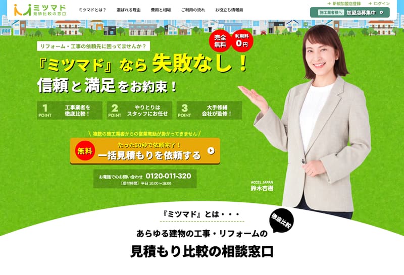 ミツマド