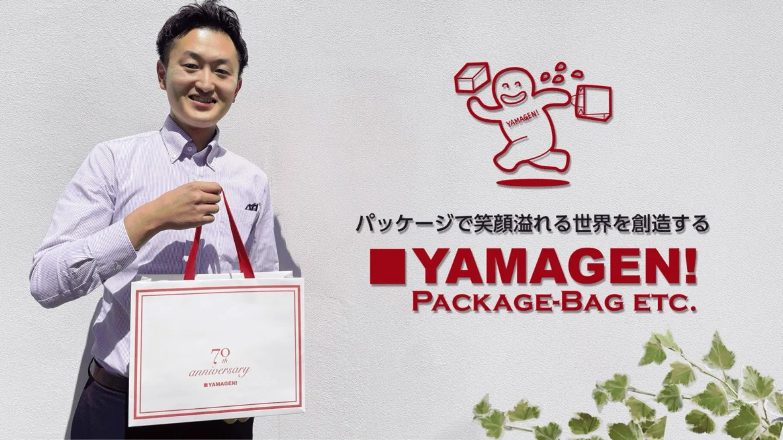 山元紙包装社様写真