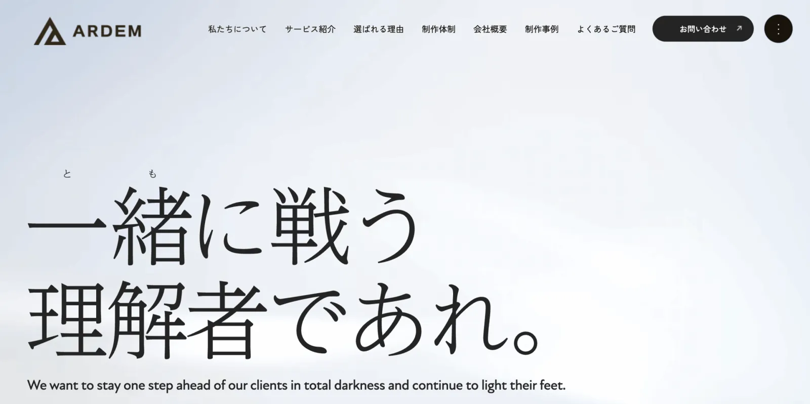 株式会社ARDEM