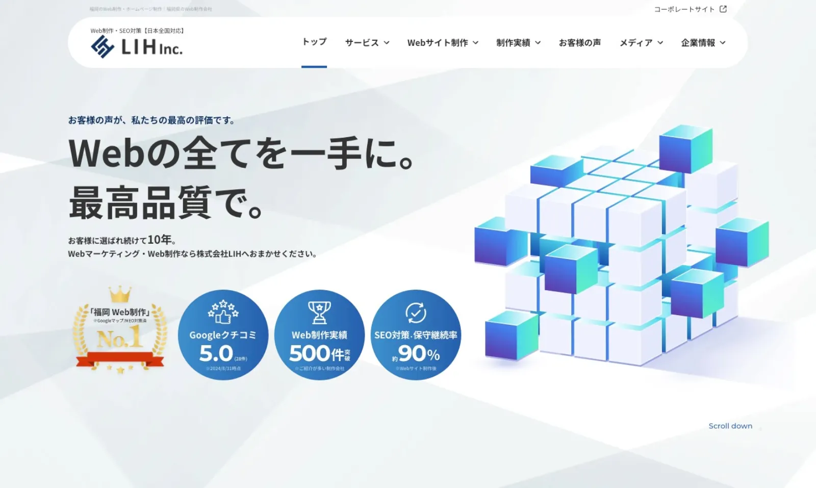 福岡のWeb制作会社・ホームページ制作会社｜株式会社ＬＩＨ