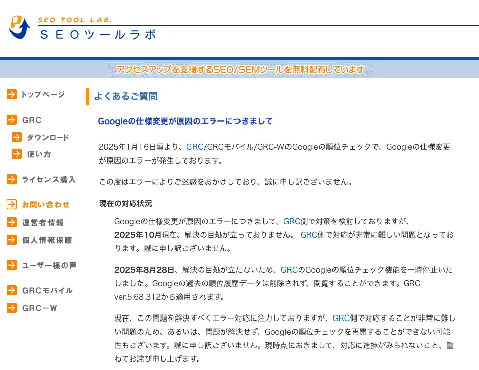 GRCエラー